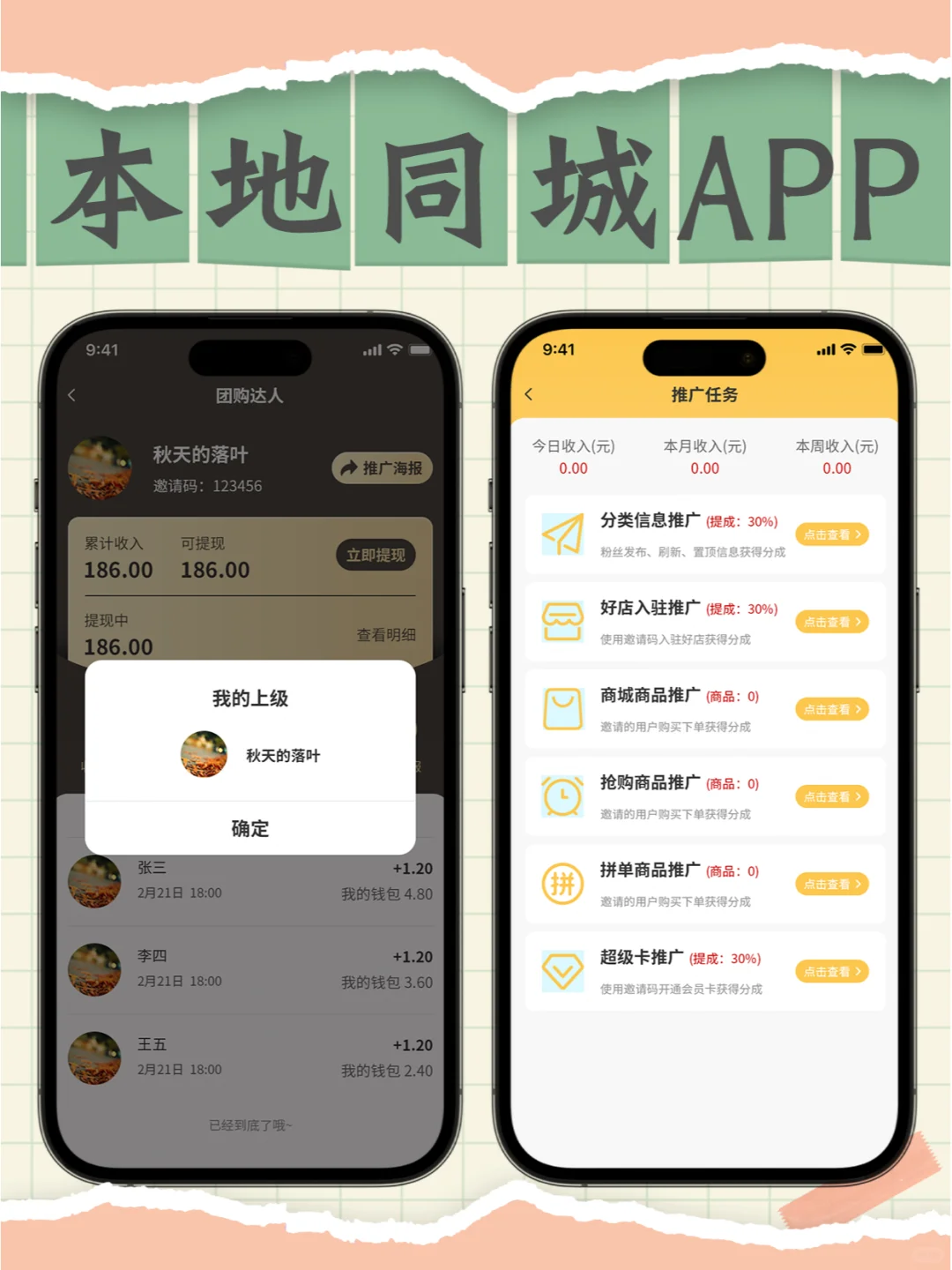 【同城生活新神器,这款APP你值得拥有!】