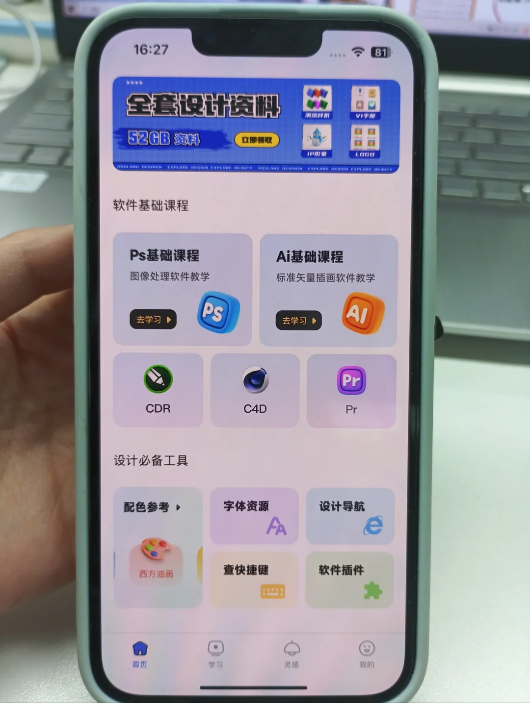 为什么❓我学平面设计的时候不知道这个APP