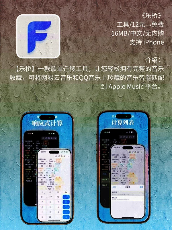 5 月 30日 iOS 限免 APP，¥458→白嫖