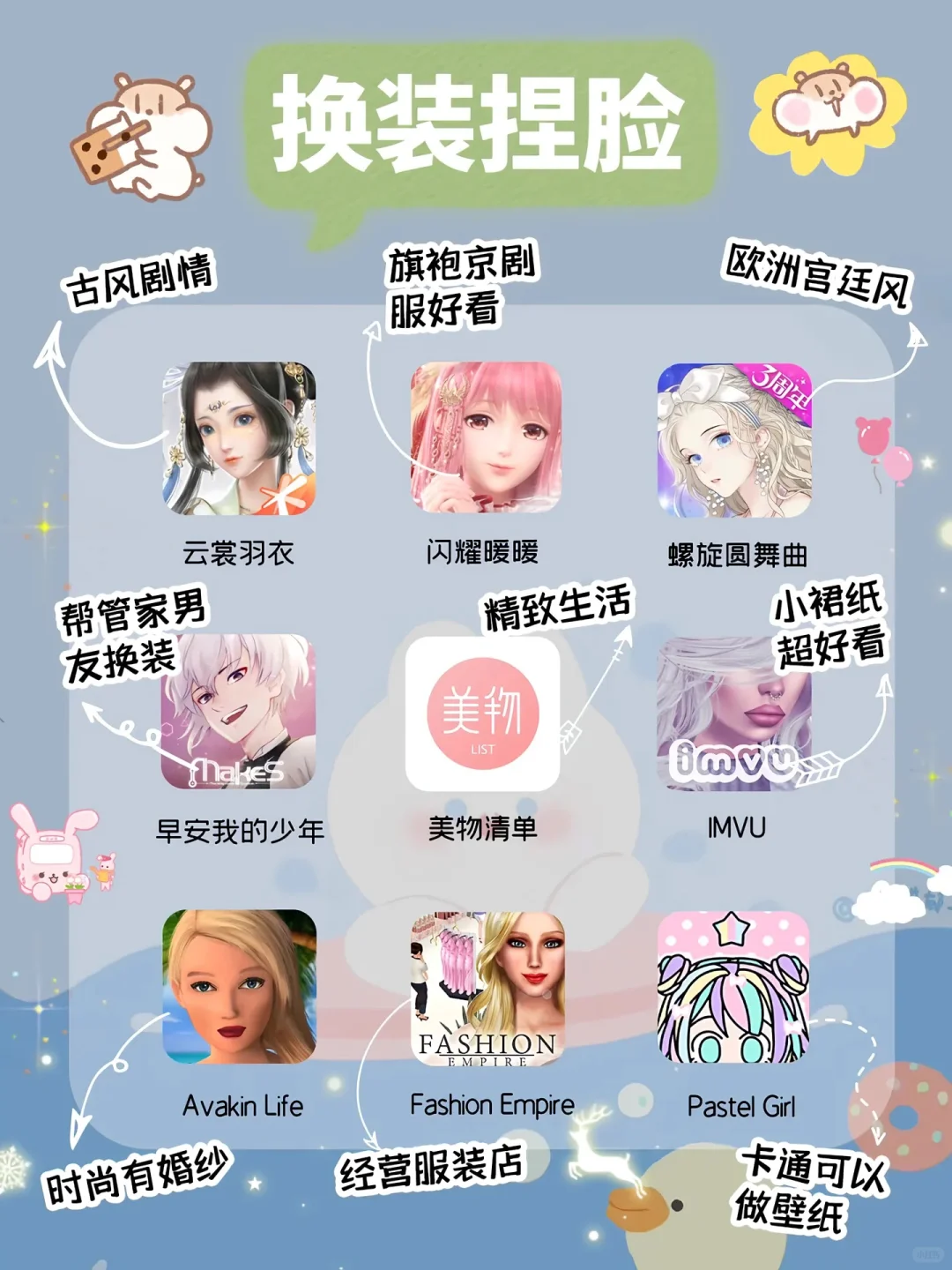 巨好玩少女心游戏app