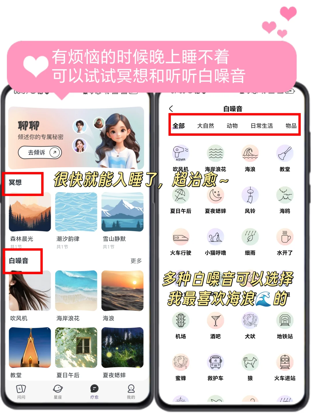 i人无法拒绝的宝藏APP分享，越用越爱❗️
