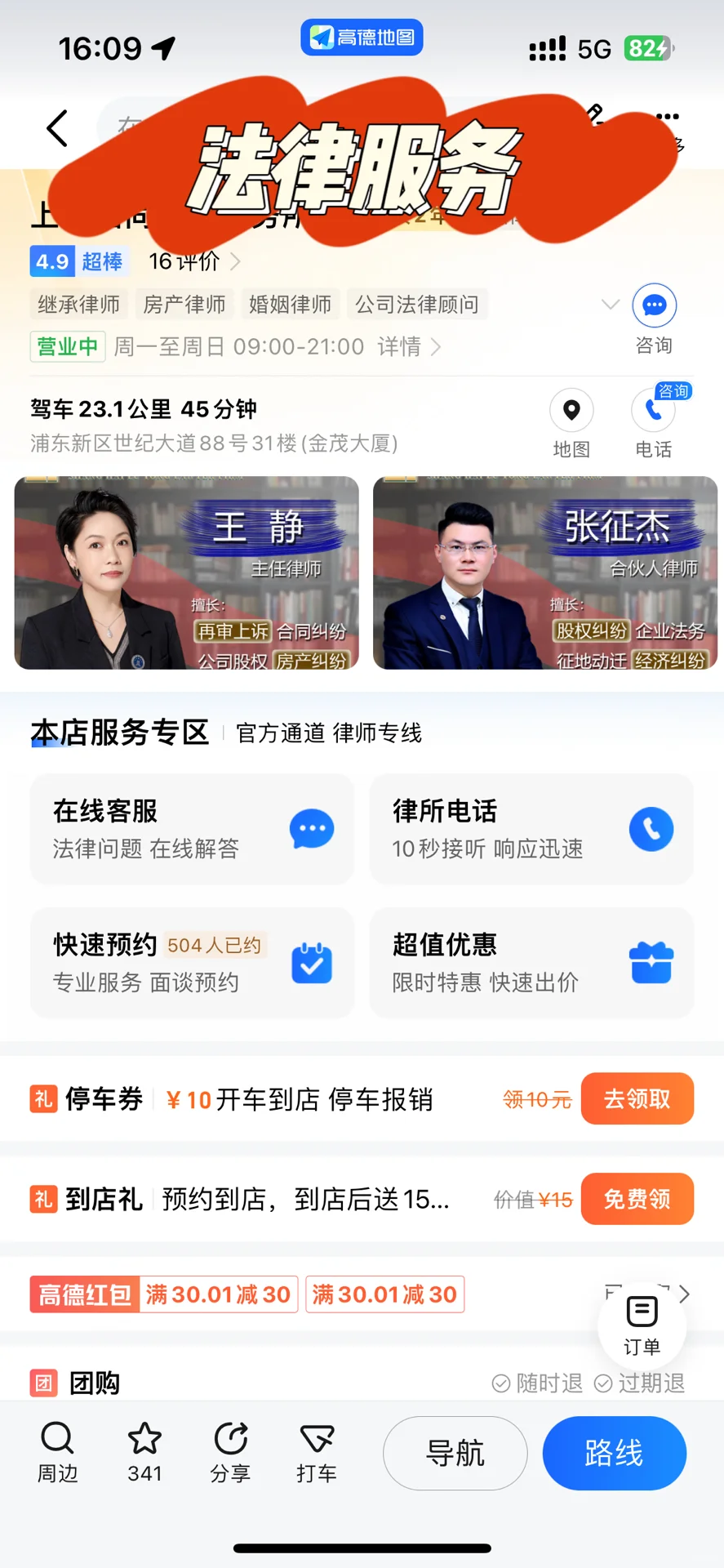 没客户？高德地图一招让客源暴增！