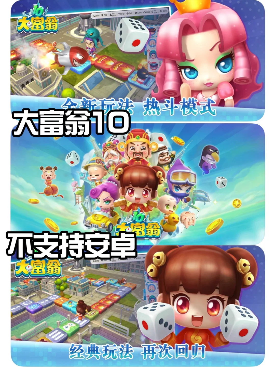 大富翁10ios游戏下载来啦~支持四人联机