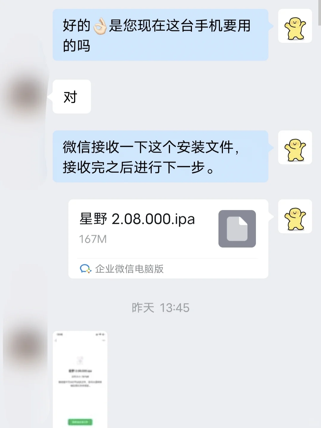 惊了！苹果手机星野APP能恢复旧版本