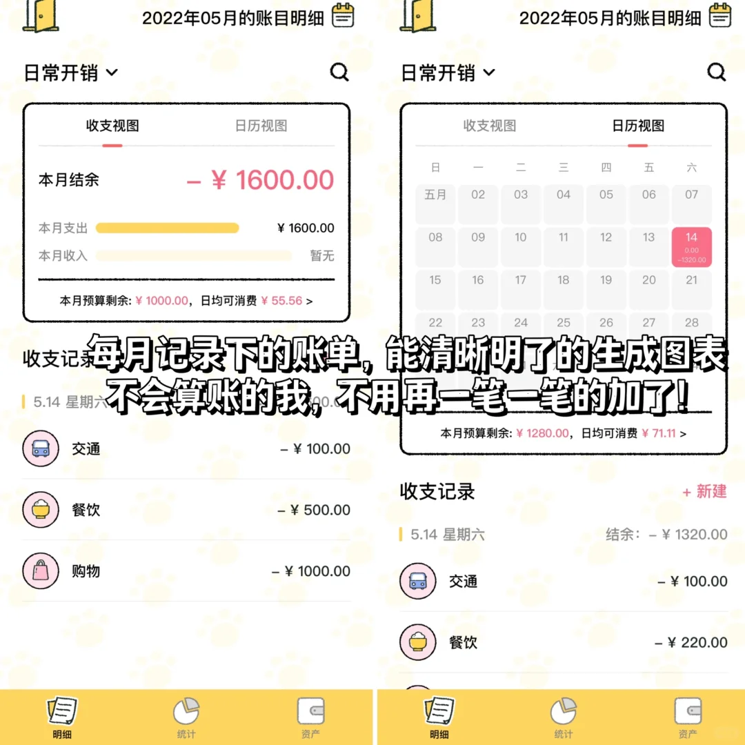 苹果安卓都能用的记账APP！敲实用😭