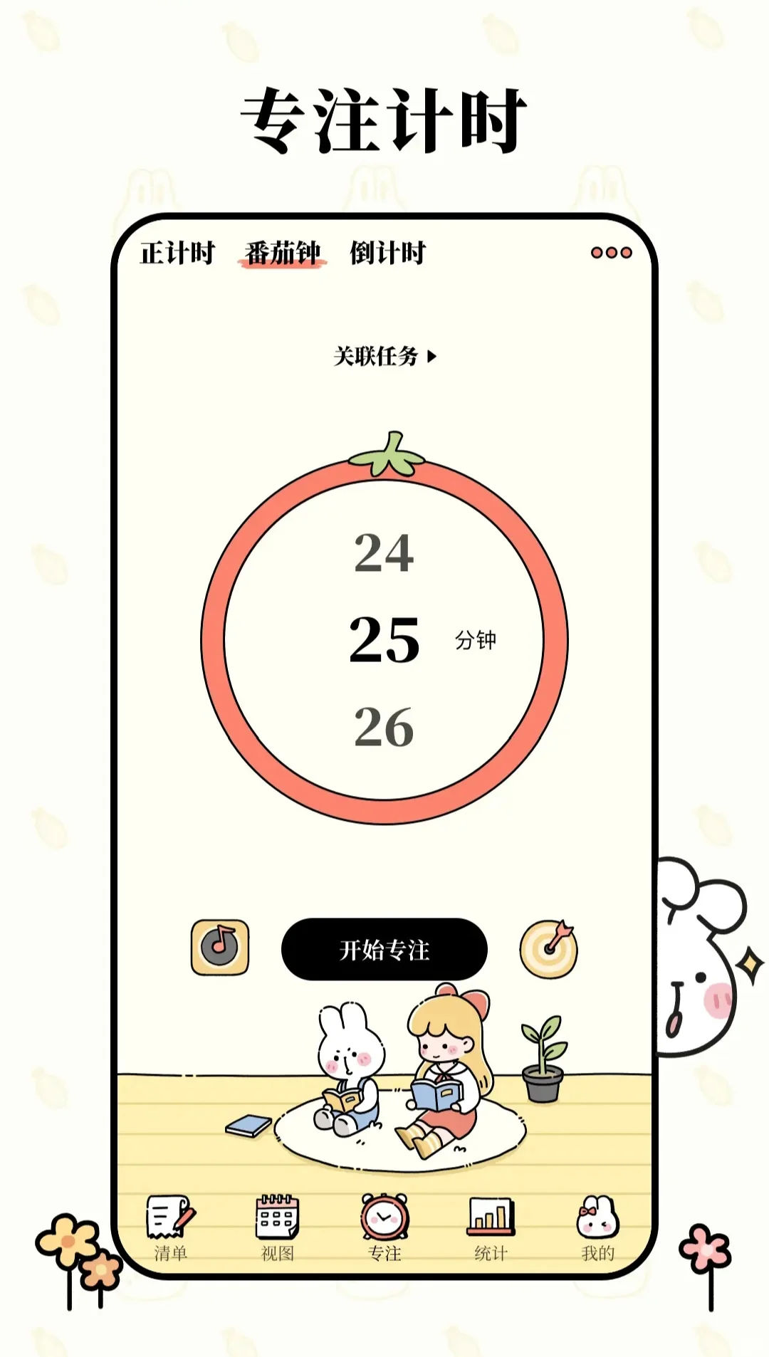 推荐番茄计划APP！超奈斯！