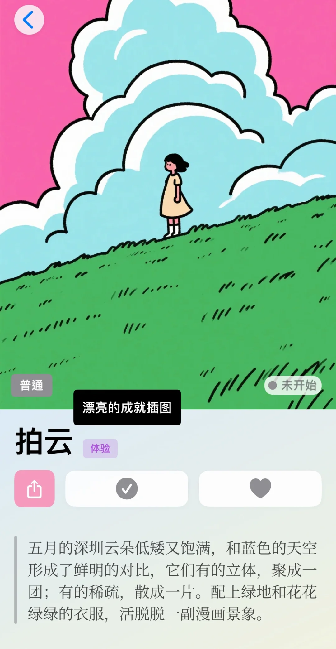 iOS个人记录成就app