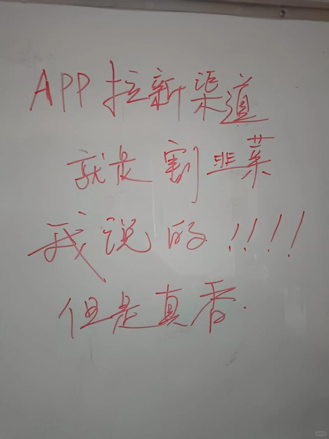 不会还有人不知道，app拉新渠道是免费的吧