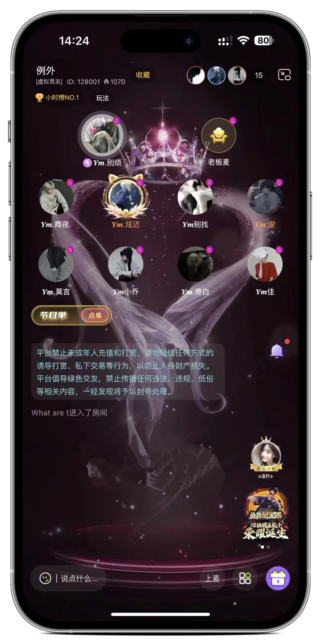 语音市场软件开发