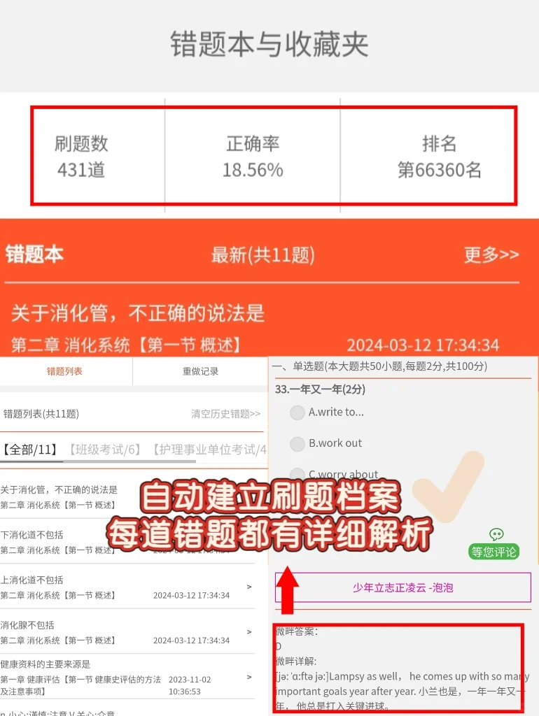 不允许还有中职生不知道这个必备刷题APP！
