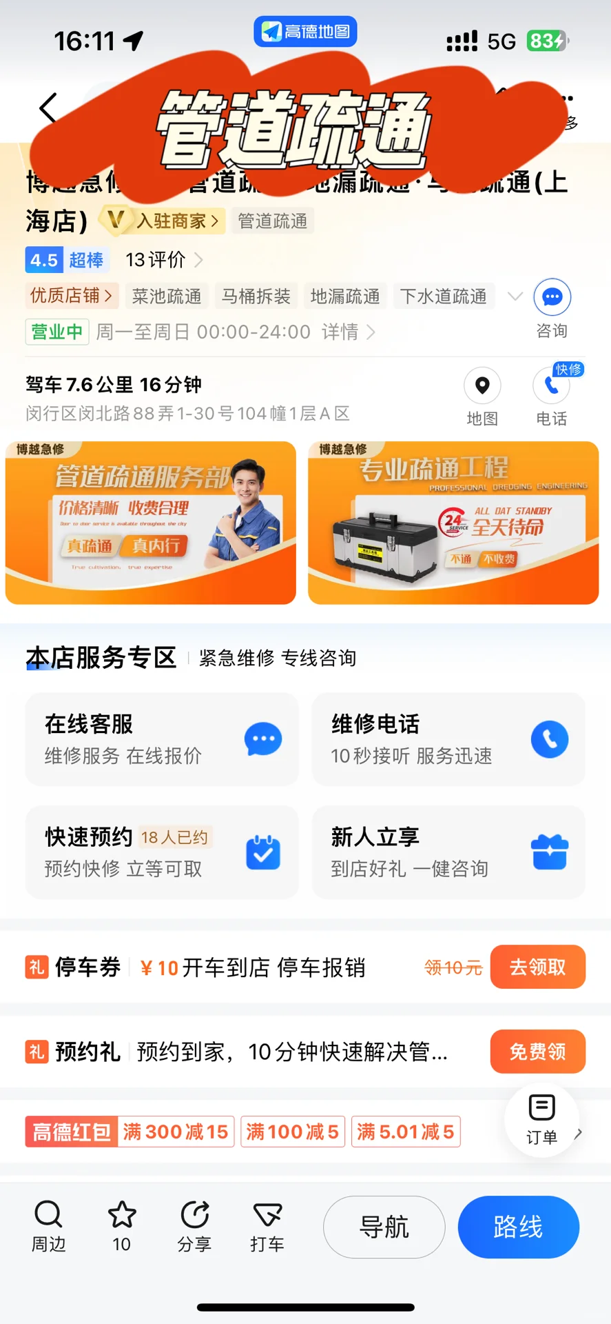 没客户？高德地图一招让客源暴增！