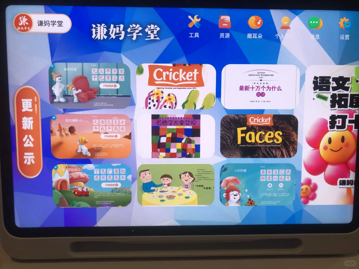 出 谦妈伴学App