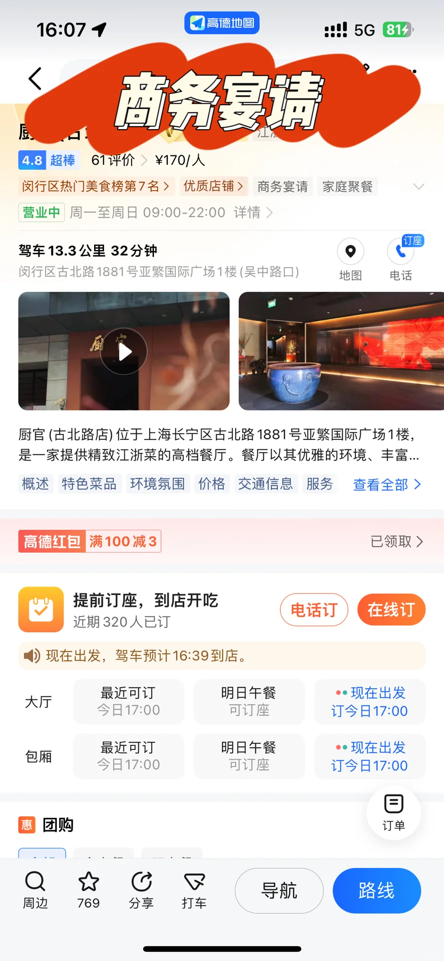 没客户？高德地图一招让客源暴增！