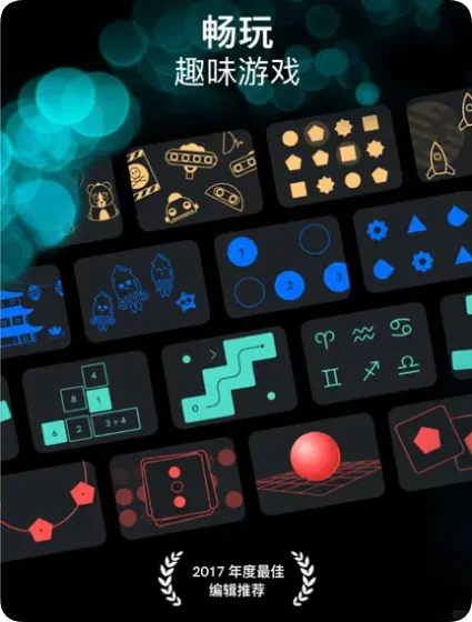 苹果应用分享：脑力训练益智app