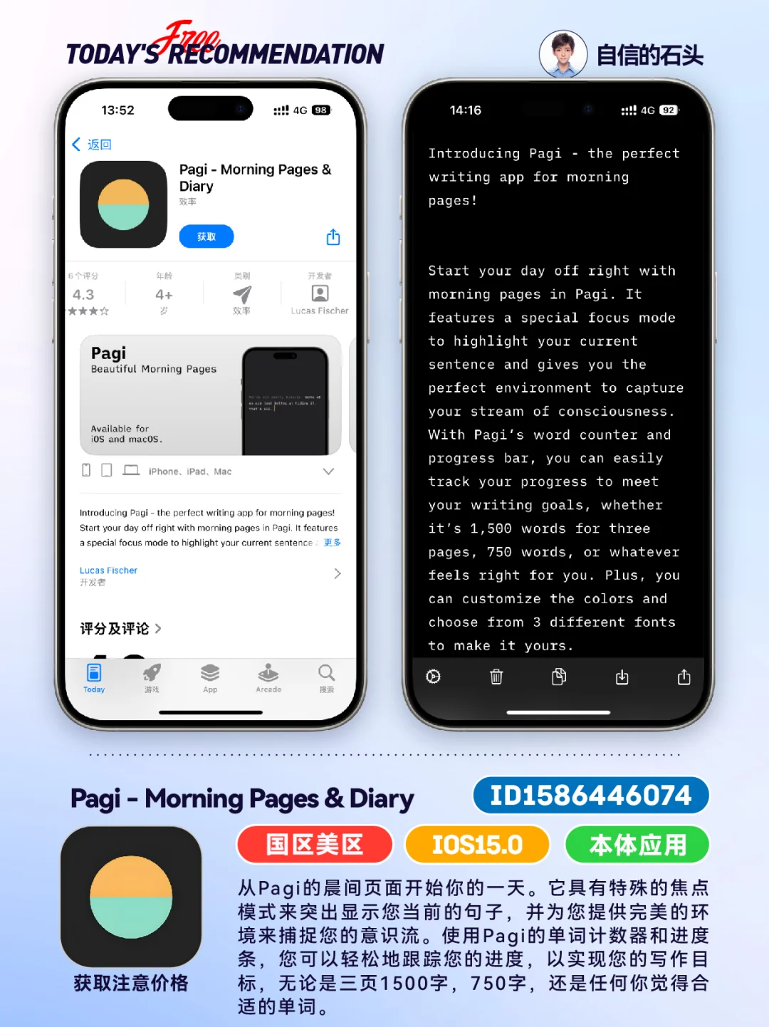 🔥应用早发现-Pagi-晨报和日记