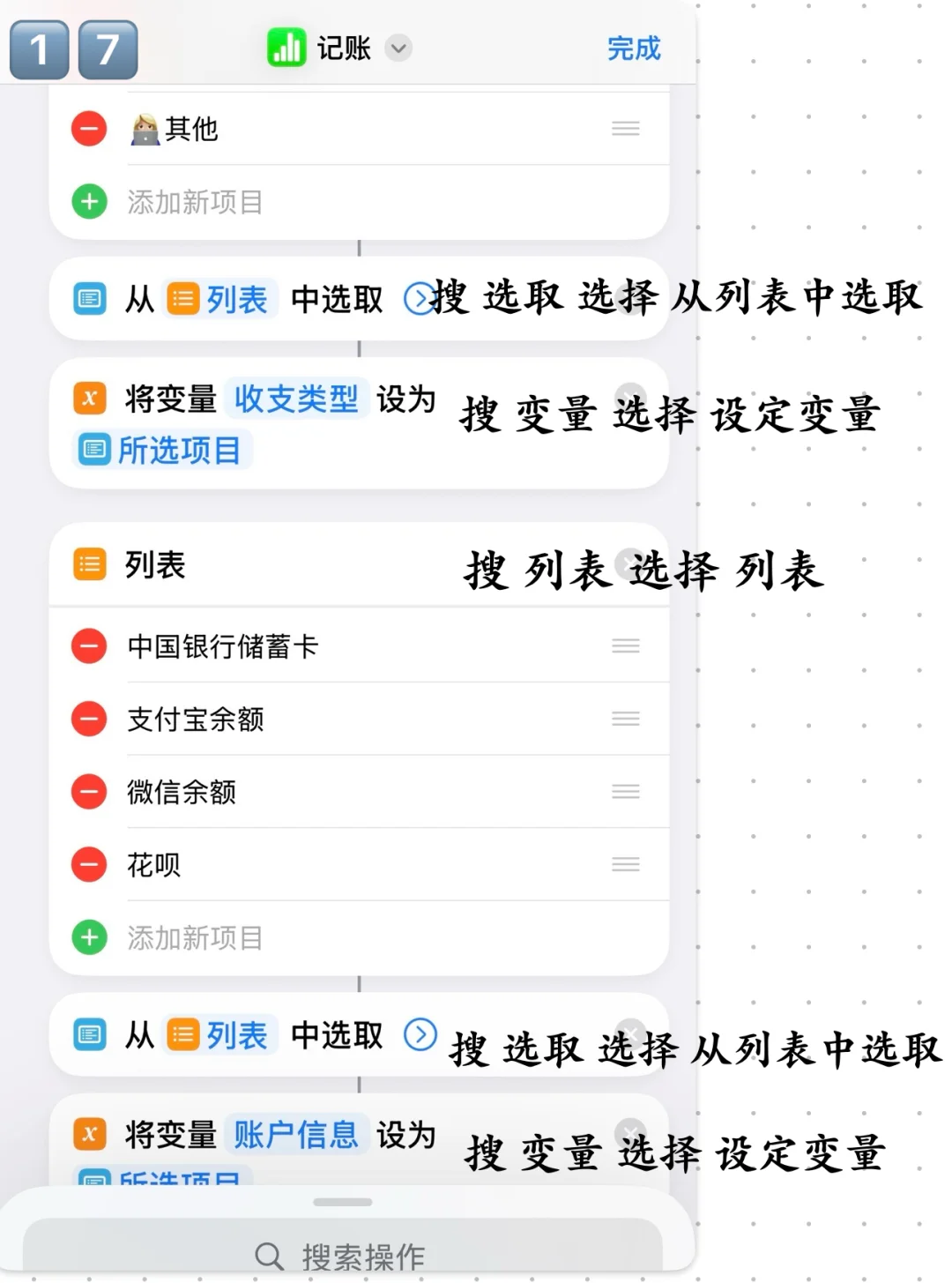 苹果iOS快捷记账(快捷指令+numbers)
