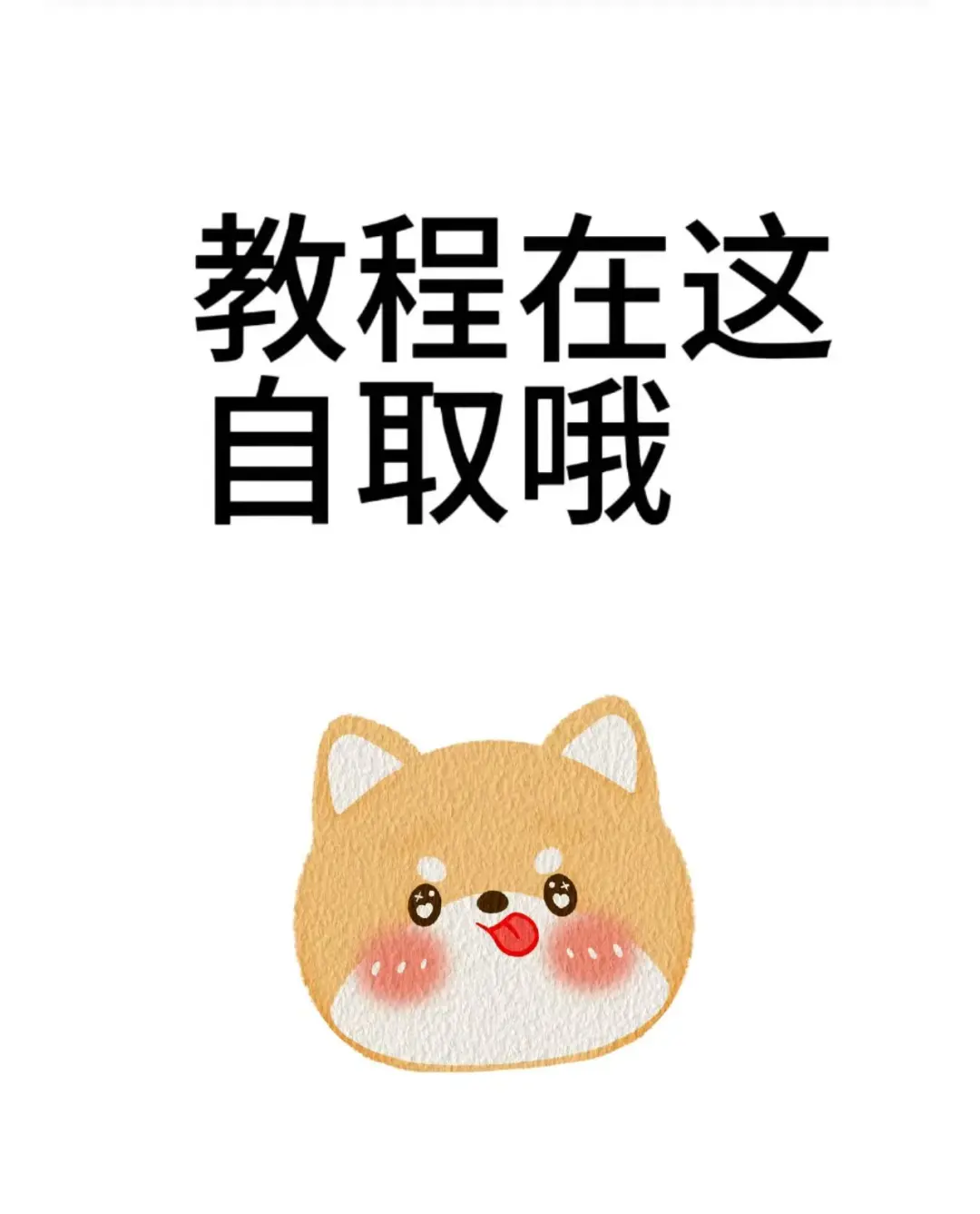 超简单教程在这里了