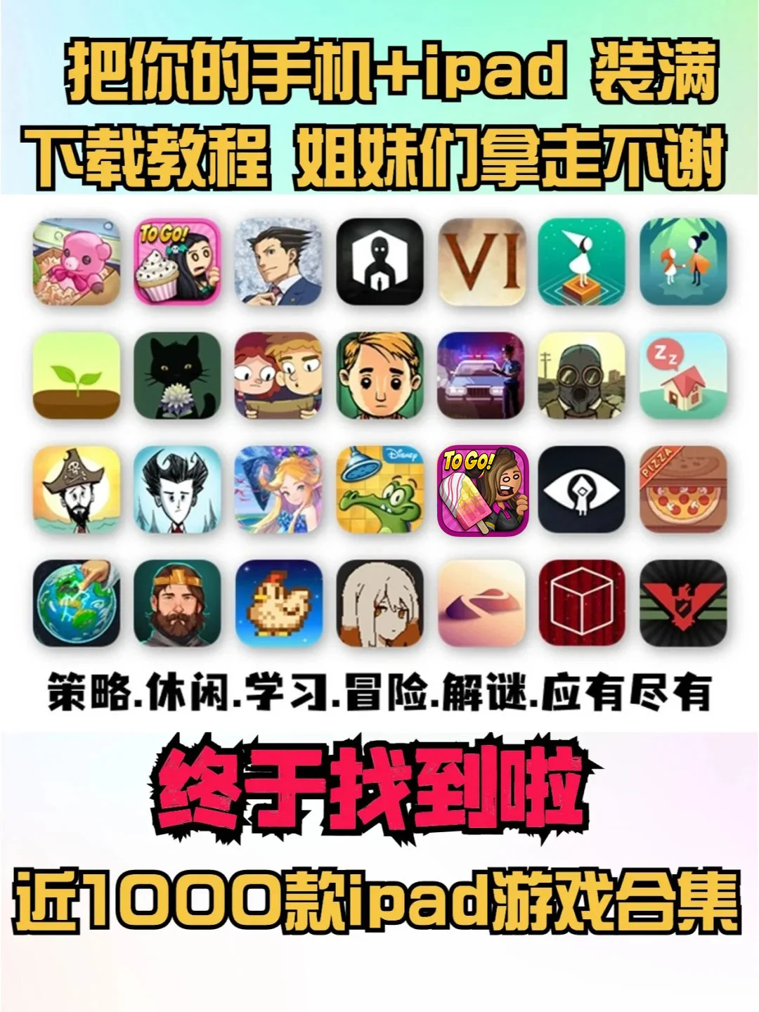 下载教程 iPad&iOS手机游戏手机推荐合集