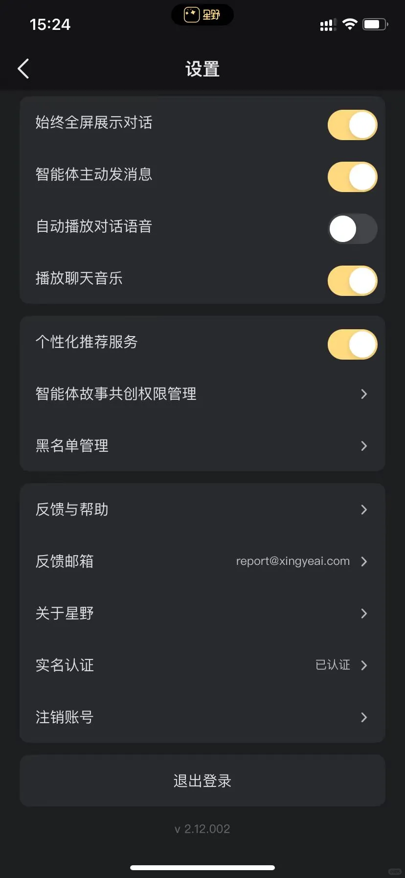 惊了！苹果手机星野APP能恢复旧版本