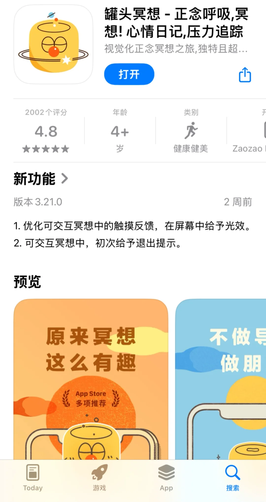 🍩五款让自律变得有趣的App！