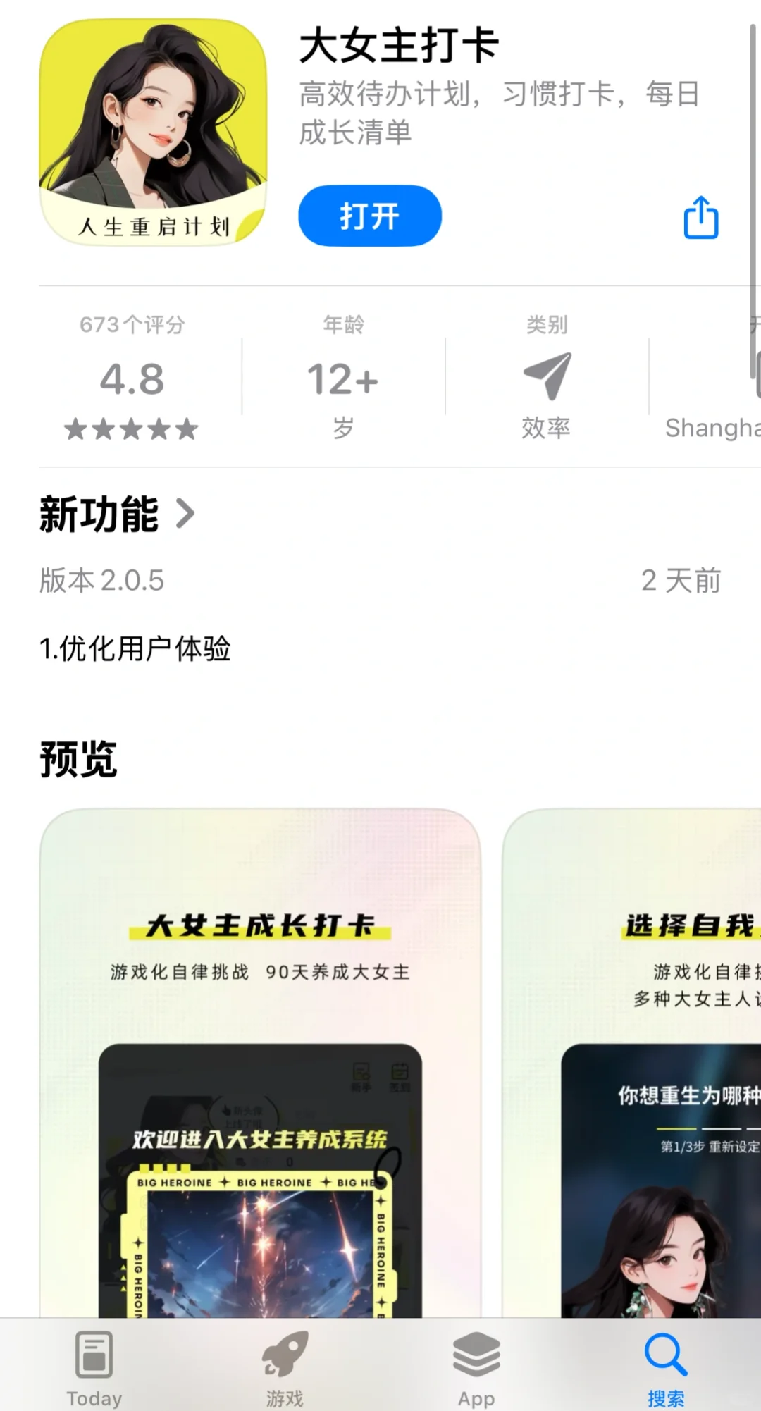 🍩五款让自律变得有趣的App！