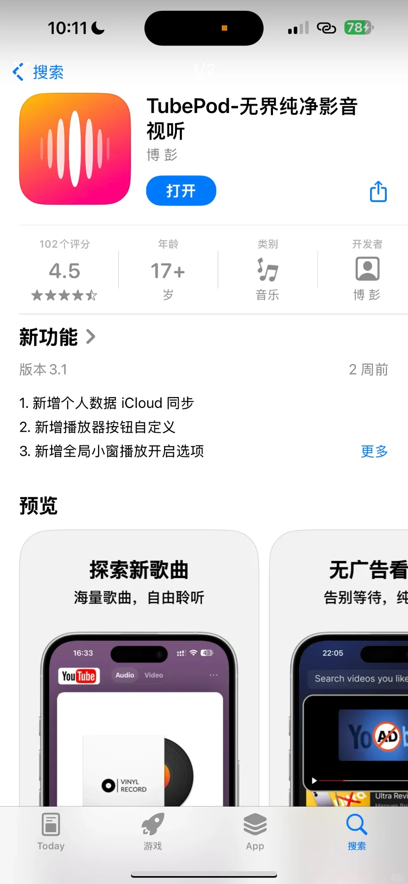 ios也可以免费听歌啦
