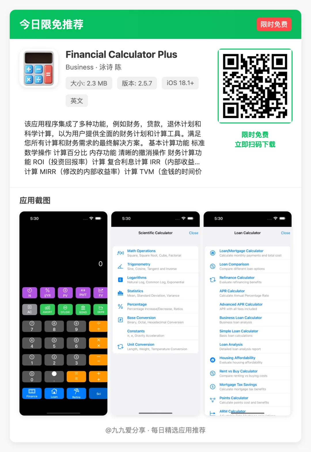 【今日限免】9款让生活效率翻倍的iOS软件
