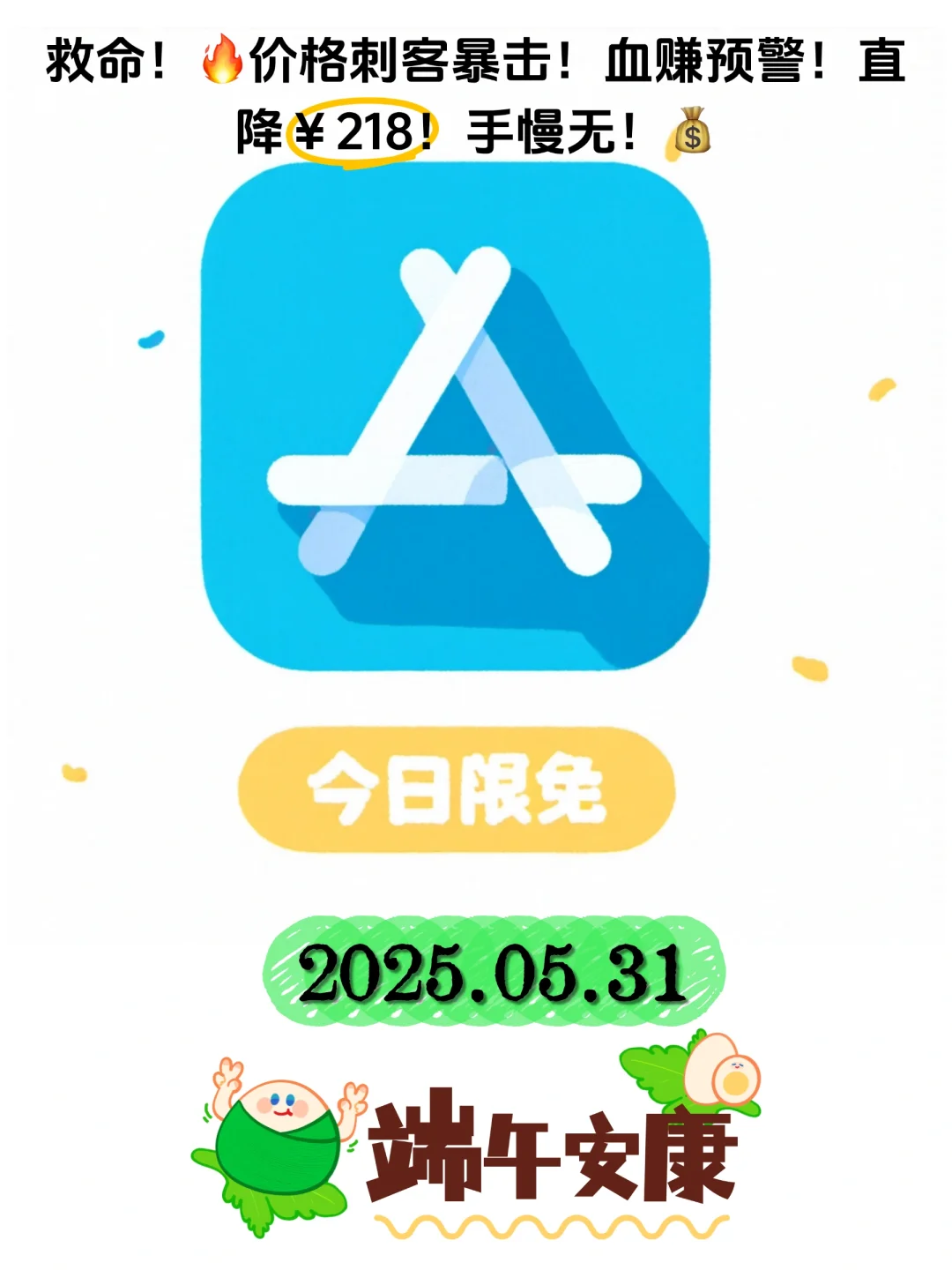 📲 宝子们！5款iOS限免宝藏APP快码住🔥