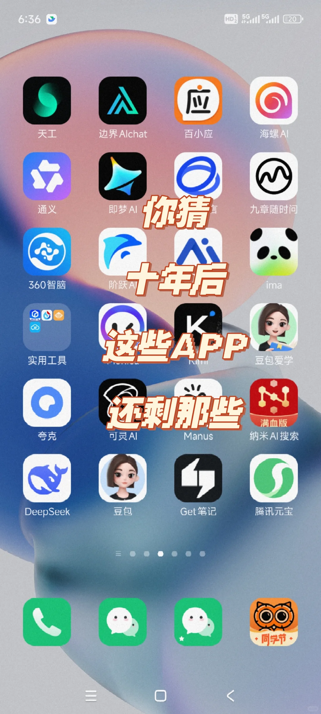 你觉得10年后这些APP还剩那些