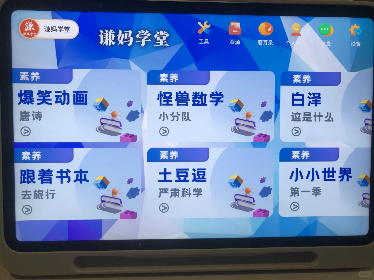 出 谦妈伴学App