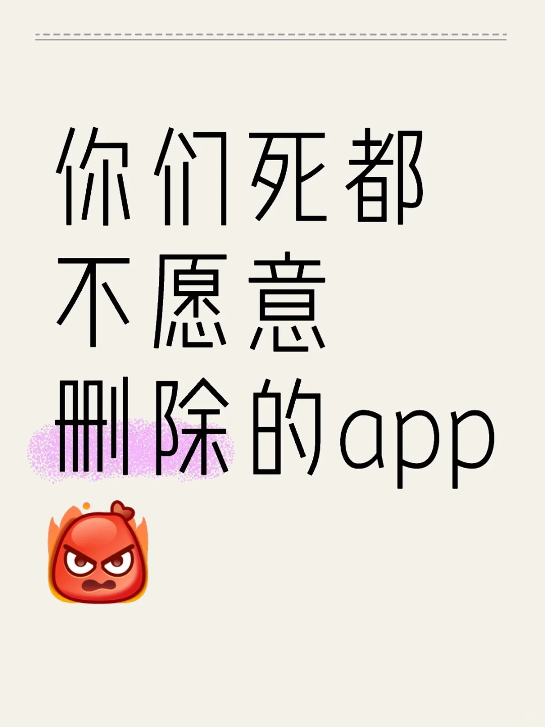 app是不是证明一个人的私下爱好