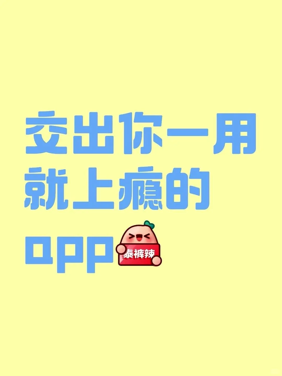 上瘾必备！哪些App让你爱不释手