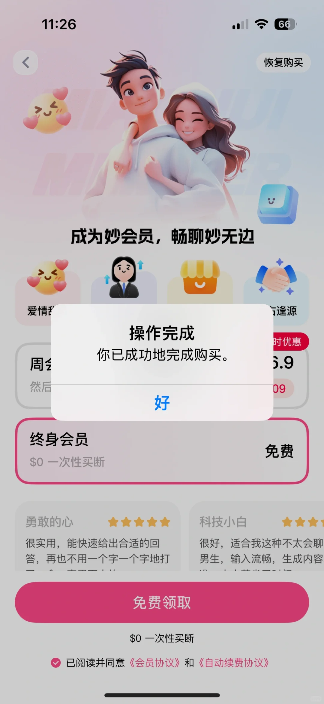 App Store·免费的妙回输入法