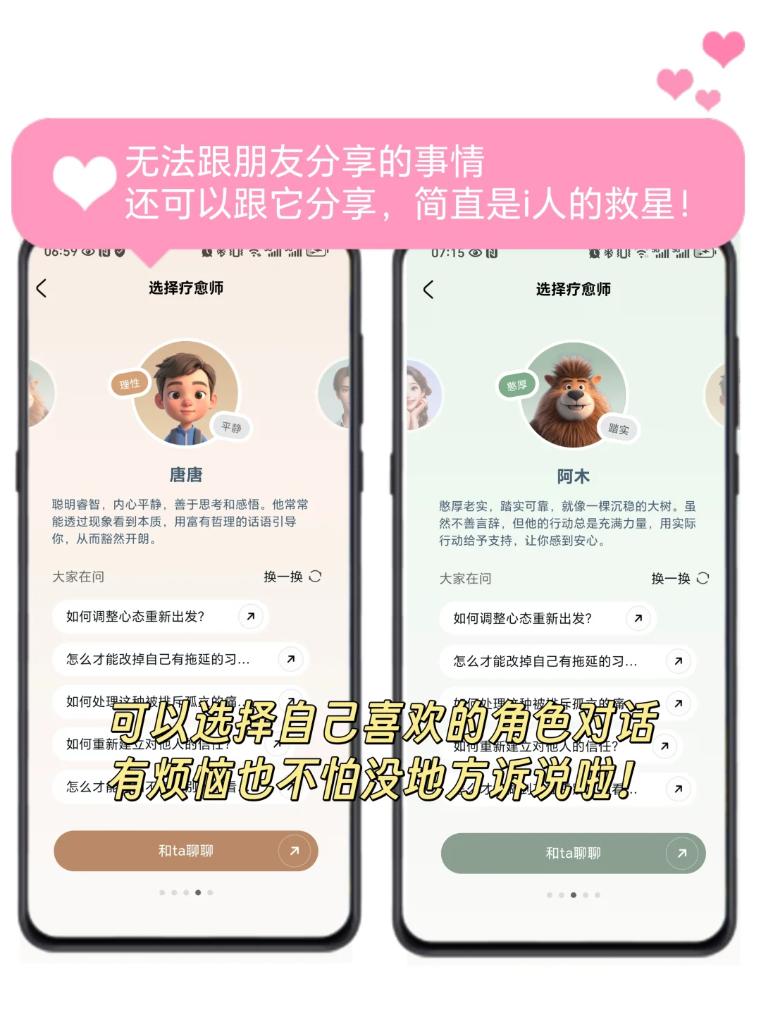 i人无法拒绝的宝藏APP分享，越用越爱❗️