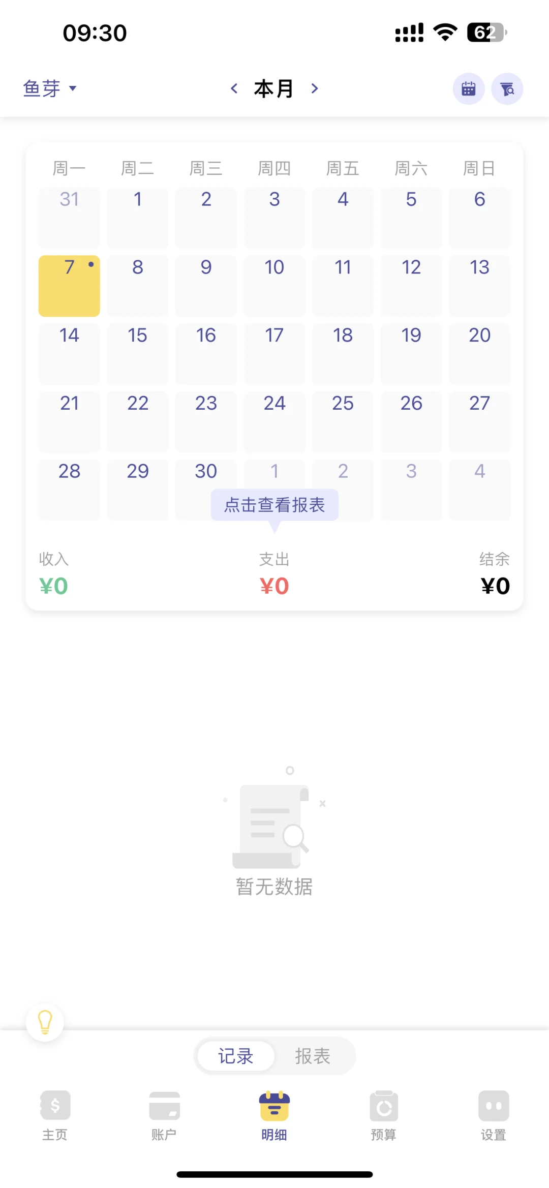 这个记账app也太好用了吧