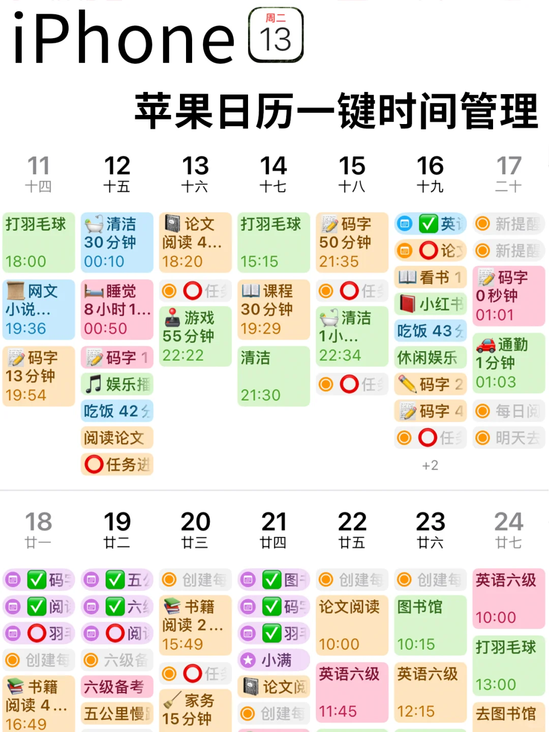 iphone时间记录真是太好用了!偷学了