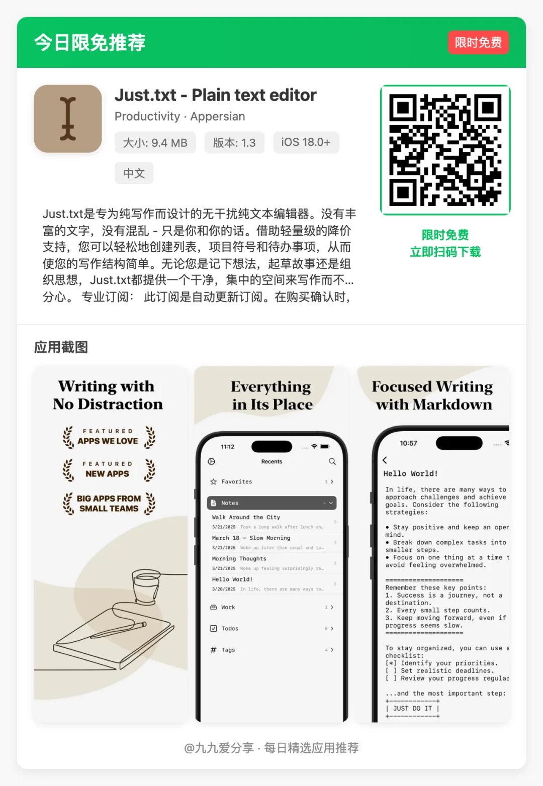 【今日限免】9款让生活效率翻倍的iOS软件