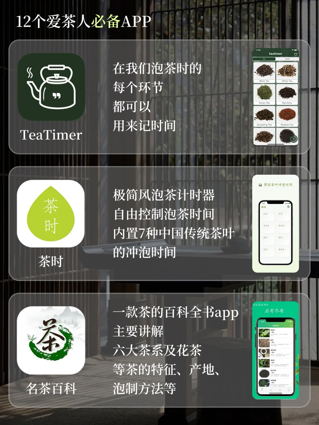 12个爱茶人必备的APP合集[看R]❗