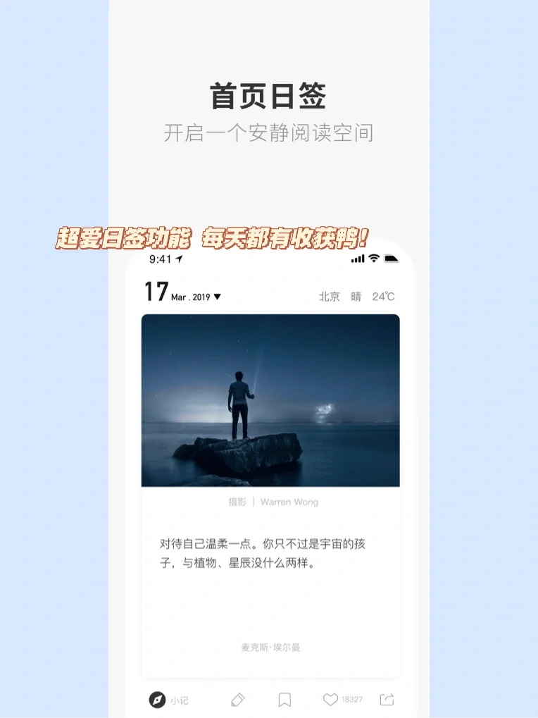 浮华世界的一阵清风！诗和远方的宝藏APP！