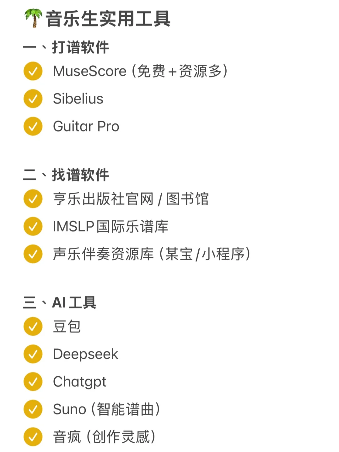 音乐生也有自己的作业帮 比亲妈还亲🥳