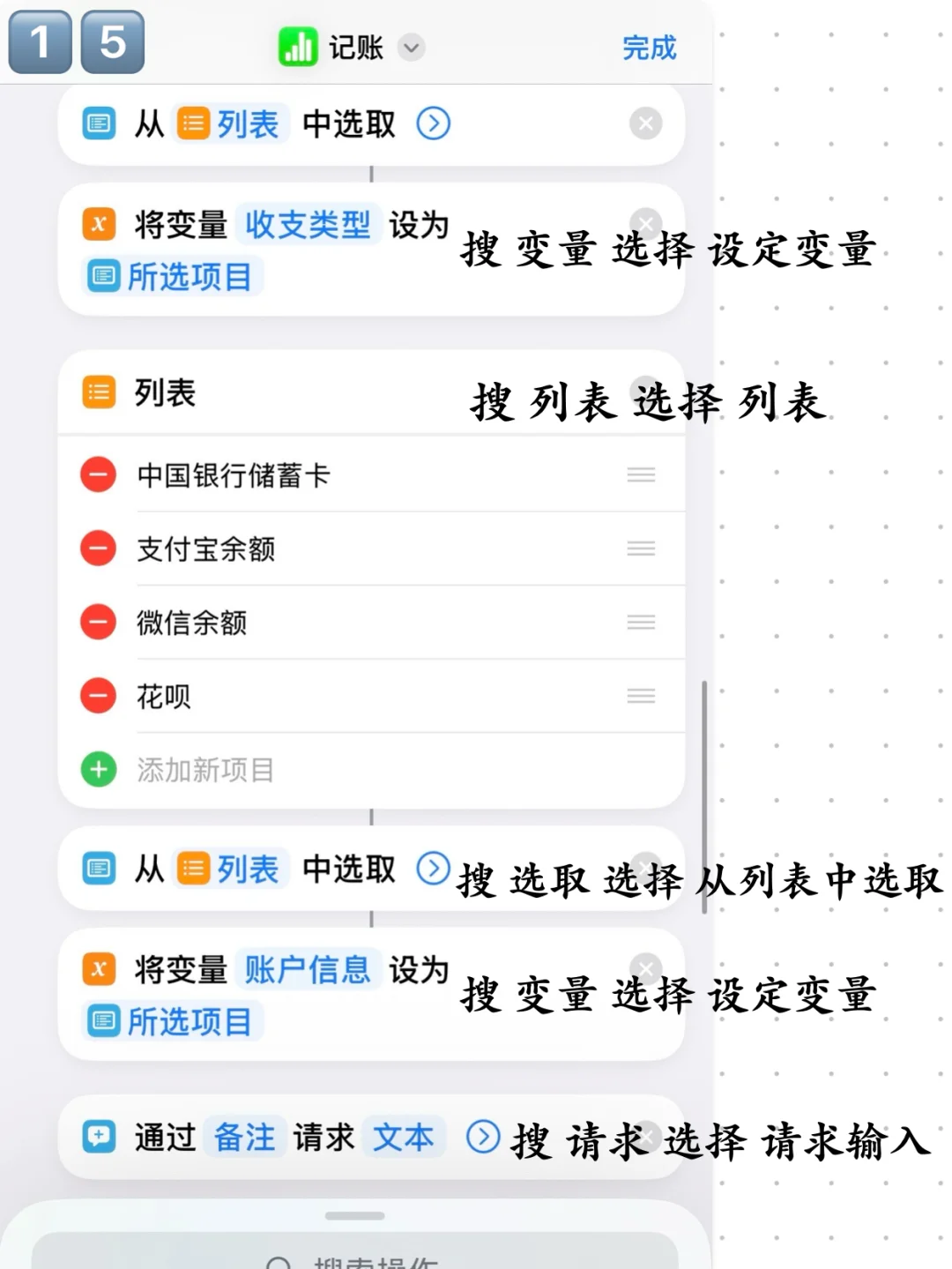 苹果iOS快捷记账(快捷指令+numbers)