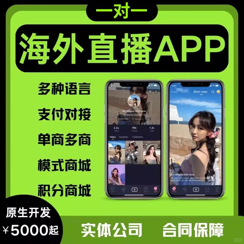 海外社交直播APP开发 一对一交友系统源码