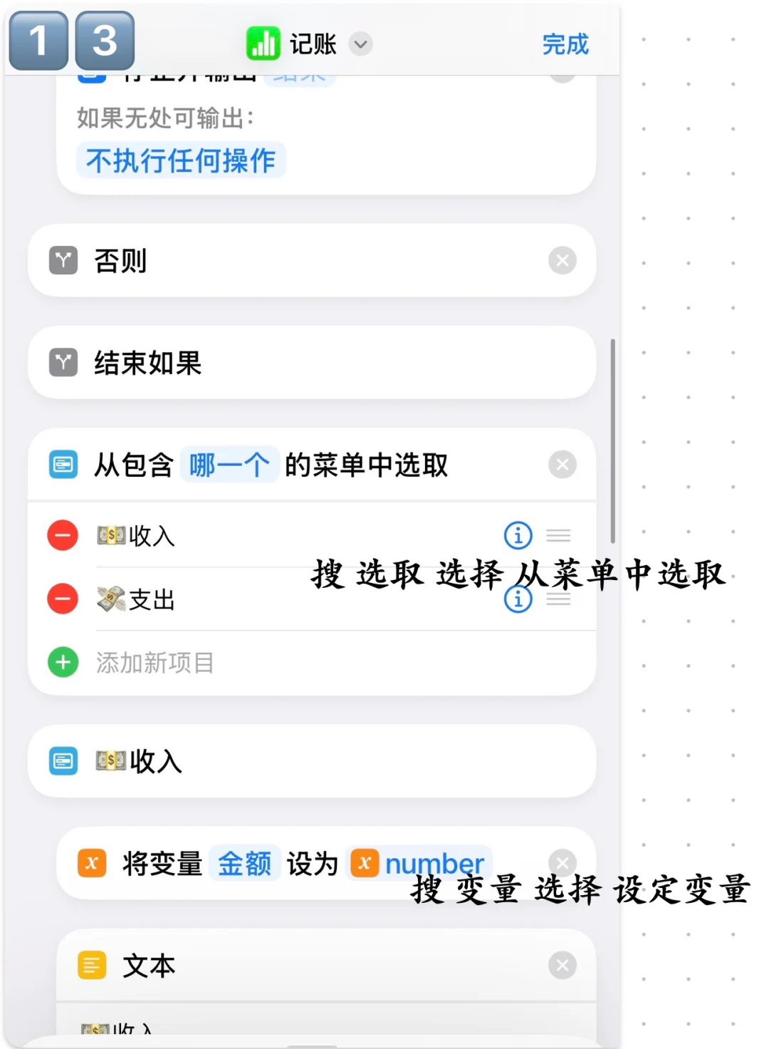 苹果iOS快捷记账(快捷指令+numbers)