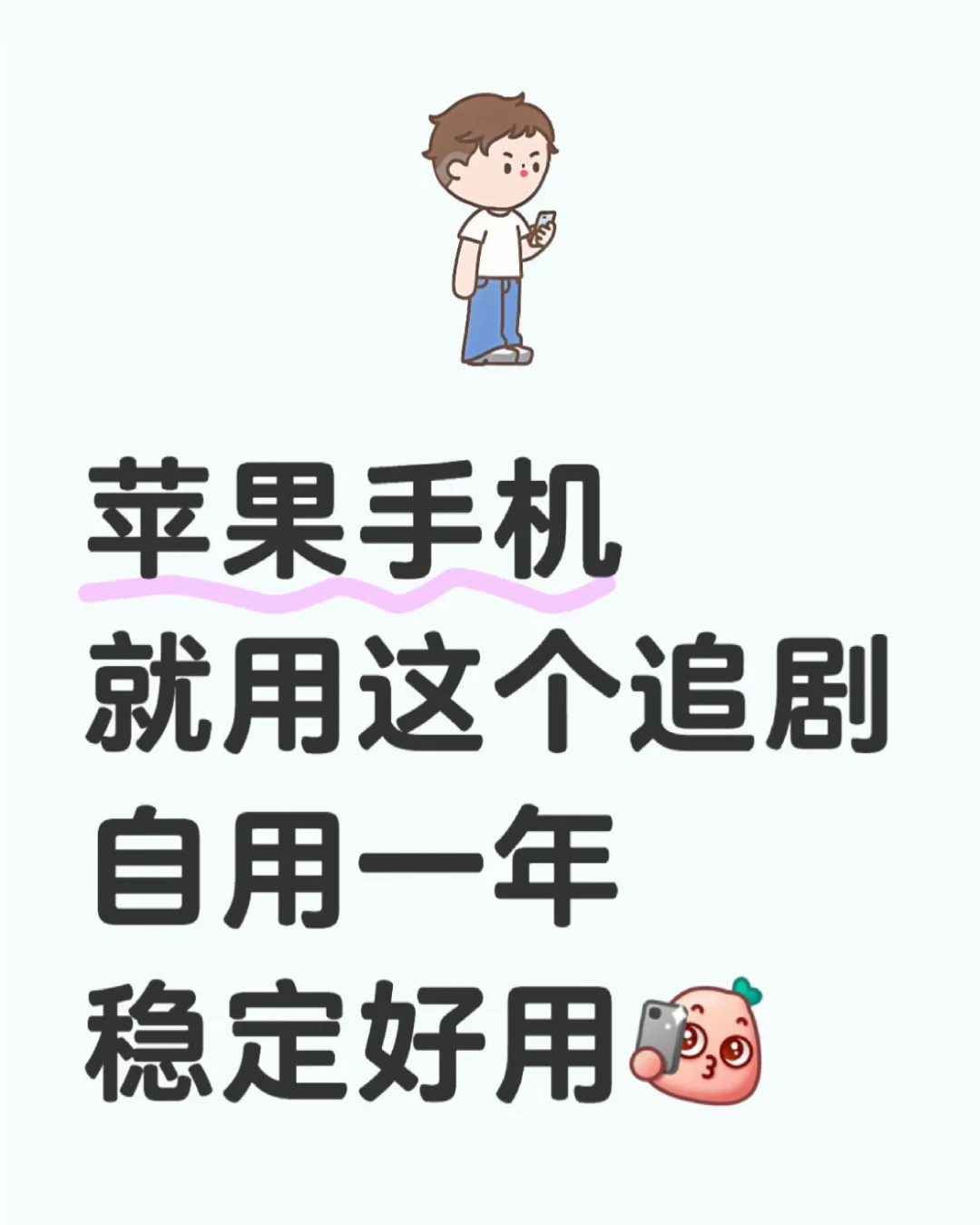 ios果粉必看！就用这个错不了🐮