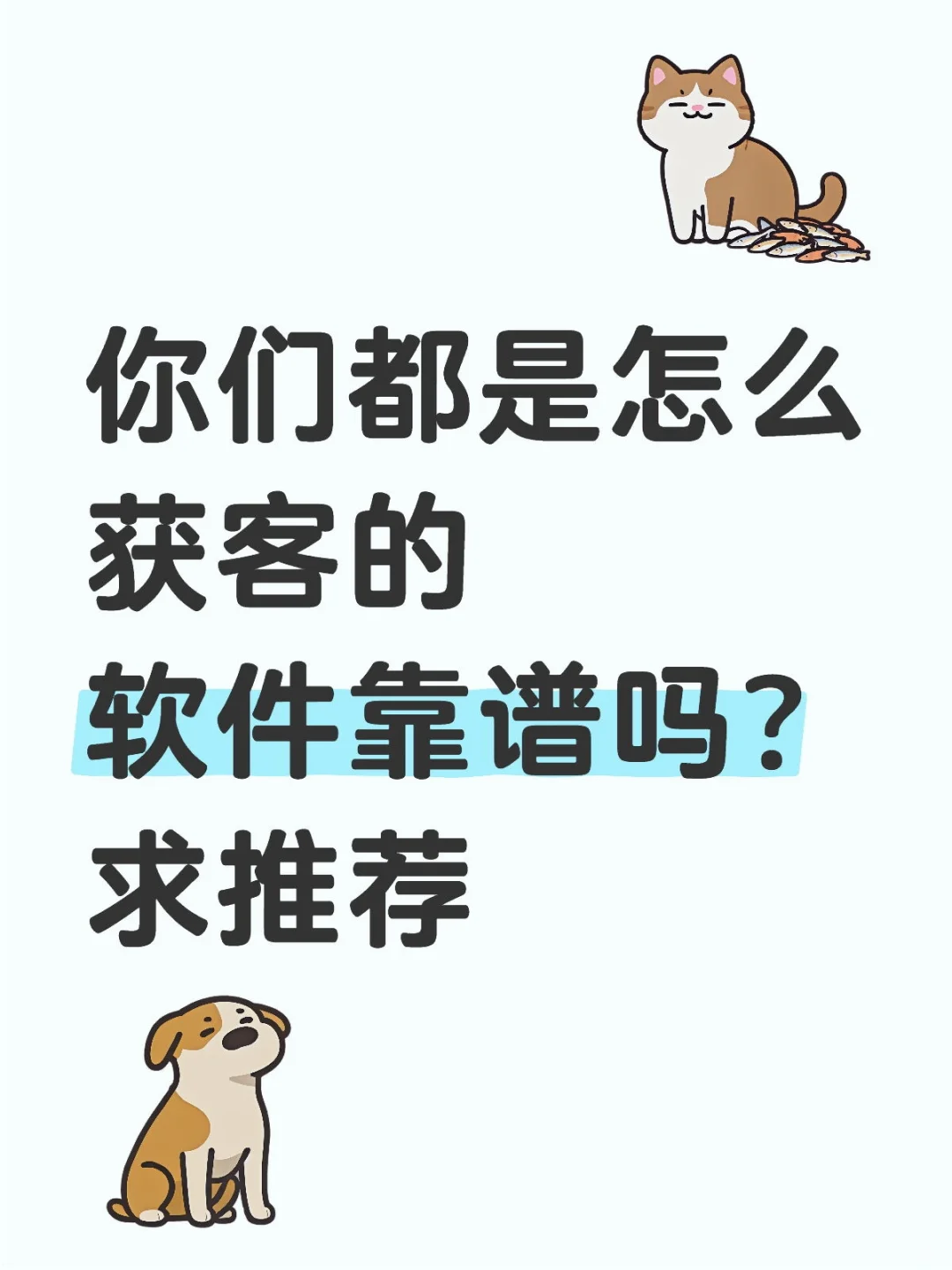 有没有靠谱的拓客方法？