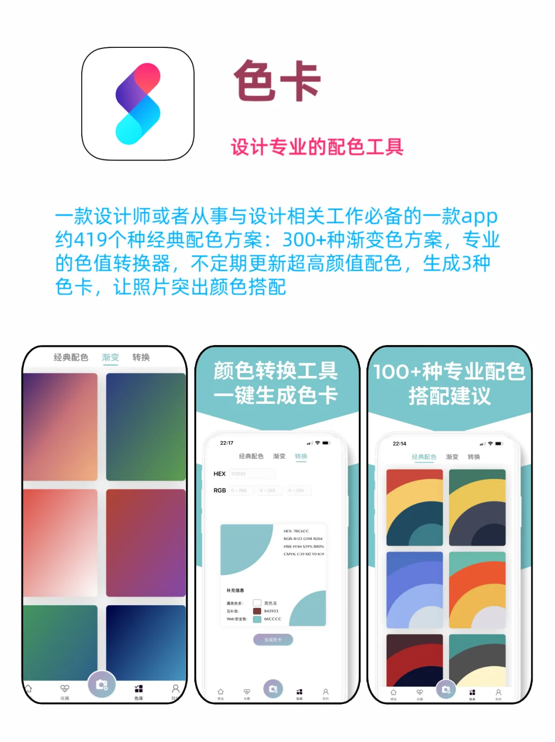 8个神仙配色app🔥艺术生设计绘画调色必备