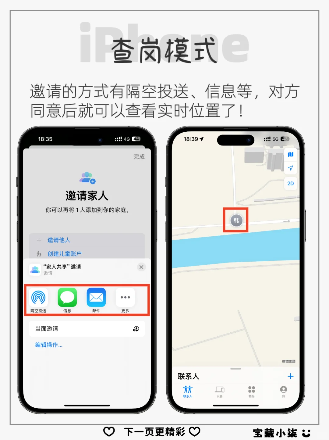 iPhone隐藏查岗功能‼️随时查找消失的他