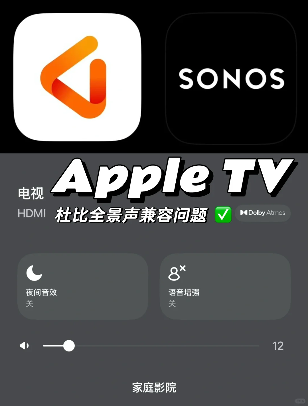 Apple TV + Infuse + Sonos 全景声问题解决