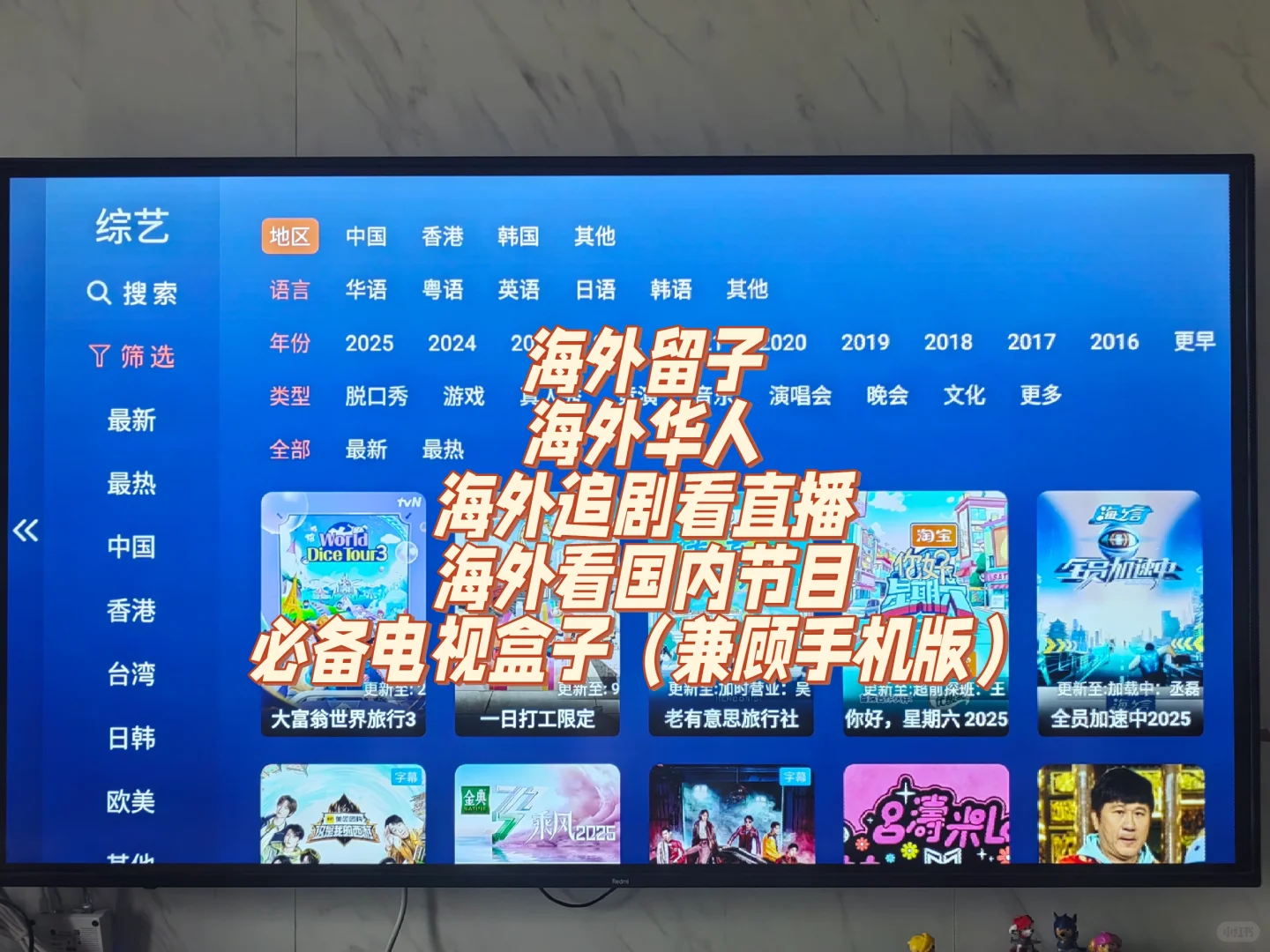 海外留子海外华人追剧电视盒子推荐