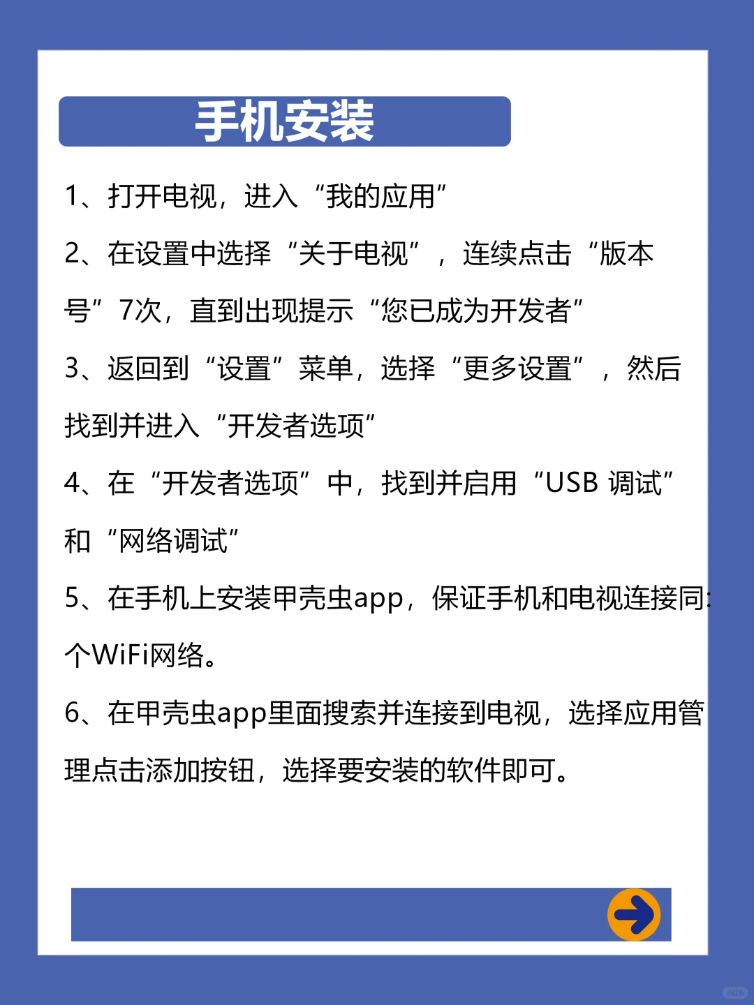 手把手教你给小米电视安装第三方软件